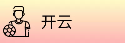 开云 Logo